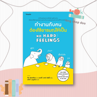 หนังสือทำงานกับคน ต้องใช้อารมณ์ให้เป็น#จิตวิทยา,ลิซ ฟอสเลียน และมอลลี่ เวสต์ ดัฟฟี่,อมรินทร์ How to