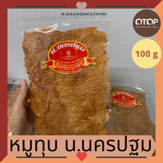 หมูทุบ นครปฐม เนื้อหมูล้วน หอม อร่อย