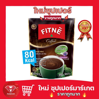 🔥ขายถูกมาก🔥 FITNE ฟิตเน่ คอฟฟี่ พรีเมียม กาแฟปรุงสำเร็จ 3in1 ชนิดผง ผสมใยอาหาร  [บรรจุ 10 ซอง ]