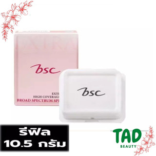 [ Refill  รีฟิว ] BSC SUPER EXTRA COVER HIGH COVERAGE POWDER SPF30 PA+++ 10.5g บีเอสซี เอ็กซ์ตร้า แป้ง พัฟ