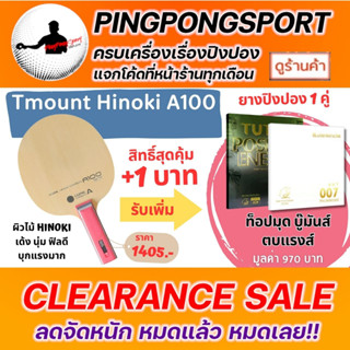 ไม้ปิงปองคาร์บอน Tmount Tcore Hinoki A100 (Aramid-carbon) เหมาะสำหรับสไตล์ท็อปสปิน