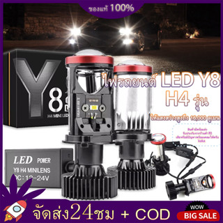 หลอดไฟรถยนต์ LED หลอดไฟ Y8 หลอดไฟหน้ารยถนต์ ขั้ว ฟหน้ารถLED ไฟหน้า ขั้ว H4 30,000ลุเมน แสงคม ไม่ฟุ้ง ไม่แยงตา