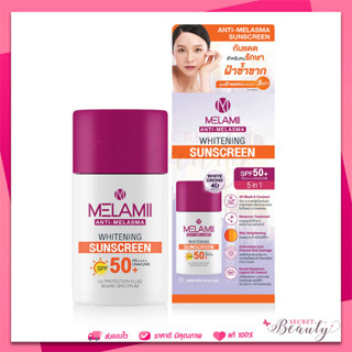 MELAMII Whitening Sunscreen 30ml.  เมลามิ กันแดด