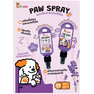 Petzania PAW Spray สเปรย์ฉีดเท้าสุนัข สูตรอ่อนโยน ป้องกันเชื้อโรคและเห็บหมัด หอมลาเวนเดอร์ 75 มล