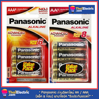 *รับประกันของแท้* Panasonic ถ่านอัลคาไลน์ Alkaline Battery AA / AAA (แพ็ค 8 ก้อน) พานาโซนิค