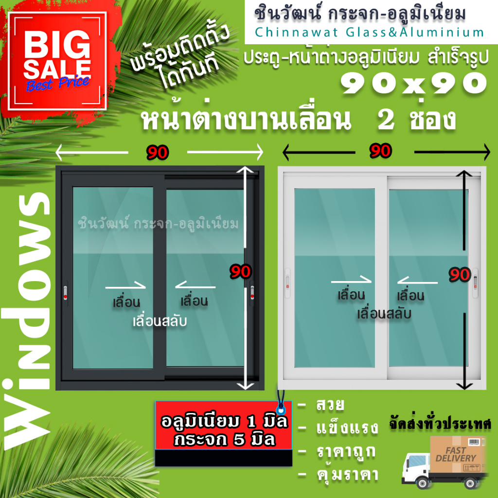 90×90หน้าต่างบานเลื่อนอลูมิเนียม แบ่ง2ช่อง  พร้อมส่ง ค่าส่งถูก ,คุ้มค่าคุ้มราคา ราคา ถูกที่สุด ดีลบีเคเค