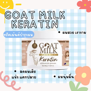 เคราตินนมแพะ แบบกระปุก 500 g. CARISTA GOAT MILK PREMIUM KERATIN