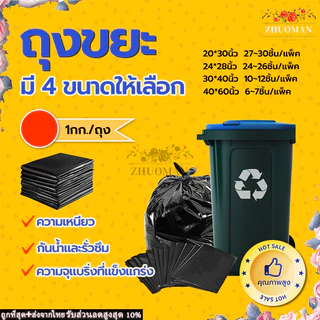 ถุงขยะดำ ถุงดำ แพ็ค1กิโลกรัม ไร้กลิ่น เกรดA ใช้ดี แบบหนาพิเศษ ใช้งานง่าย ราคาประหยัด ถุงขยะหนา