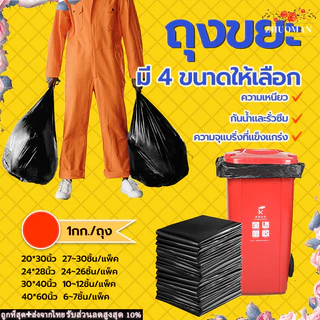 ถุงขยะดำ ถุงดำ แพ็ค1กิโลกรัม ไร้กลิ่น เกรดA ใช้ดี แบบหนาพิเศษ ใช้งานง่าย ราคาประหยัด ถุงขยะหนา