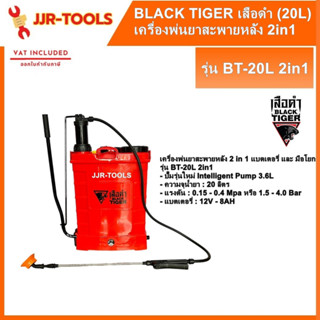 จ.เจริญรุ่งเรือง BLACK TIGER เครื่องพ่นยาสะพายหลัง 2in1 20L รุ่น BT-20L 2in1