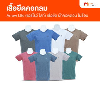 [พร้อมส่ง] ARROW LITE T-SHIRT เสื้อยืดคอกลม เสื้อแขนสั้น ระบายอากาศได้ดี ไม่ร้อน เหมาะกับอากาศในเมืองไทย จำนวน 8 ตัว