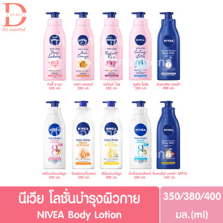 นีเวีย โลชั่นบำรุงผิวกาย 350/380/400มล. NIVEA Body Lotion 350/380/400ml.