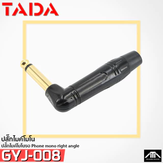 ปลั๊กไมค์โมโนงอ TADA GYJ-008 Phone mono right angle ปลั๊กตัวงอ แจ๊คกีตาร์ ชุบทอง Phone Plug gyj008 gyj 008