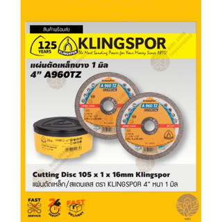 แผ่นตัดเหล็กบาง ตรา KLINGSPOR 4” หนา 1มิล25แผ่น