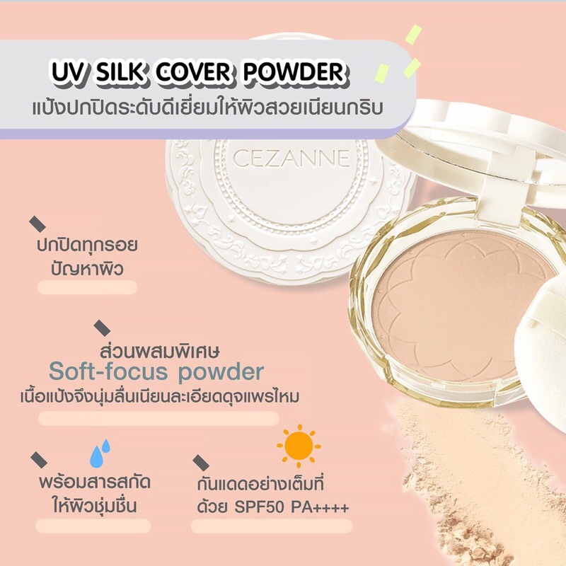แป้งอัดแข็งไม่ผสมรองพื้น CEZANNE UV Silk Cover Powder 3เฉดสี 10g. - รูปที่ 5