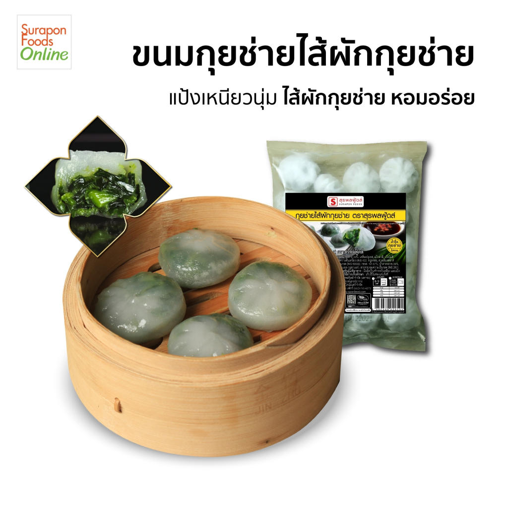 Suraponfoods กุยช่ายไส้ผักกุยช่าย (แพ็คเล็ก 300กรัม/แพ็ค)