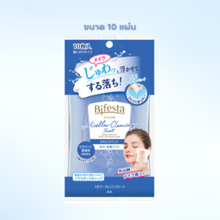 Bifesta Cleansing Brightup 10 Sheets แผ่นเช็ดเครื่องสำอางและทำความสะอาดผิว