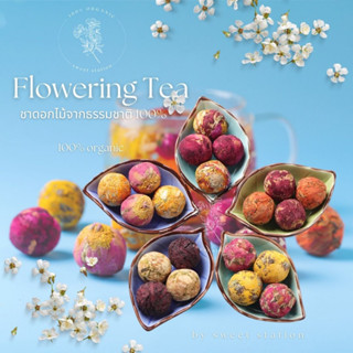 ชา ชาดอกไม้ Flowering Tea ชาออแกนิค ทำจากดอกไม้ สมุนไพรแท้ 100% ชาดอกไม้ ช่วยผ่อนคลาย ดีต่อสุขภาพ ดื่มง่าย ชงง่าย ชา