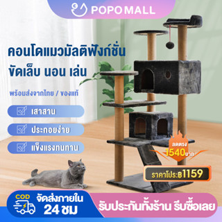 POPO คอนโดแมว คอนโดแมวไม้ ไม้ทั้งหลัง สูง 160 ซม. พร้อมเปล บ้าน บันได