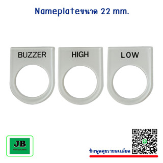 เนมเพลท NAMEPLATE 22 mm. BUZZER LOW HIGH ป้ายเนมเพลทติดหน้าตู้คอนโทรล ขนาด 22 มม.