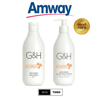 ✨ของแท้ ช้อปไทย100%✨Amway G&amp;H Nourish+✨แอมเวย์ จีแอนด์เอช เนอริช+✨ครีมอาบน้ำ และ โลชั่น เพิ่มความชุ่มชื่นให้ผิวของท่าน