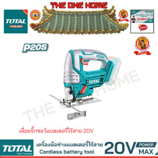 TOTAL รุ่น TJSLI8501 เลื่อยจิ๊กซอว์แบตเตอรี่ไร้สาย 20V (สินค้ามีคุณภาพ..พร้อมจัดส่ง..)