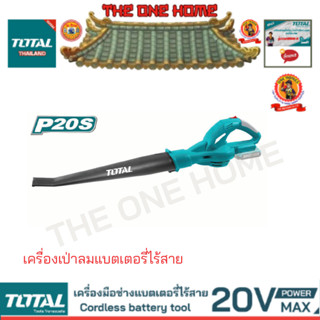 TOTAL รุ่น TABLI2004 20V เครื่องเป่าลมแบตเตอรี่ไร้สาย (สินค้ามีคุณภาพ..พร้อมจัดส่ง..)