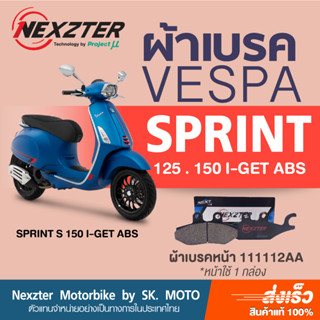 ผ้าเบรค Nexzter สำหรับ Vespa SPRINT125 i-GET ABS, 150 i-GET ABS