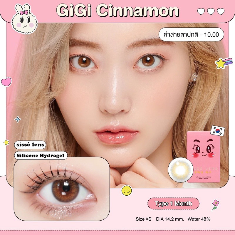 Sissè Lens รุ่น GIGI CINNAMON คอนแทคเลนส์รายเดือน