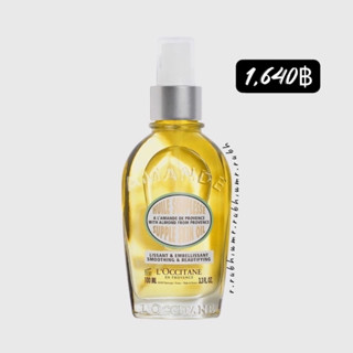 LOCCITANE Almond Supple Skin Oil 100ml ออยล์บำรุงผิว ของแท้💯💯ป้ายKingpower