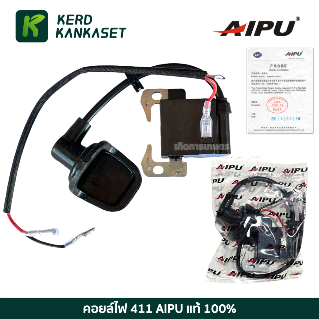 คอยล์ไฟ อย่างดี เครื่องตัดหญ้า 411 (( AIPU ))