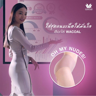 [โพสต์1][2906][เกรด1] Wacoal Oh my nudes Panty ครึ่งตัว รุ่น WU2906 กางเกงในวาโก้ ไร้ตะเข็บ ใส่สบายเหมือนไม่ได้ใส่