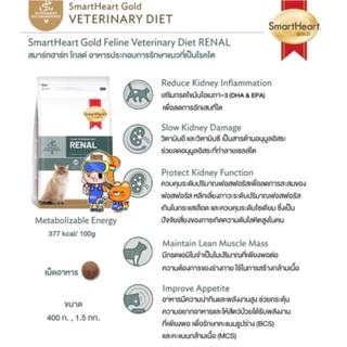 SmartHeart Gold URINARY 3kg / RENAL 3kg แมว ขนาดใหม่ 7kg สมาร์ทฮาร์ทโกลด์ แมวโรคนิ่ว / แมวโรคไต ถุงขนาด 3 ก.ก.