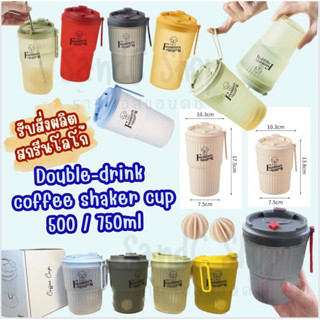 แก้วเชค ถ้วยเขย่าโปรตีน  Protein shaker cup Double-drink Coffee Shaker Cup  ความจุ 500ml/750ml