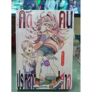 คดีประหลาดคนปีศาจ เล่ม 1 - 15 ยังไม่จบ