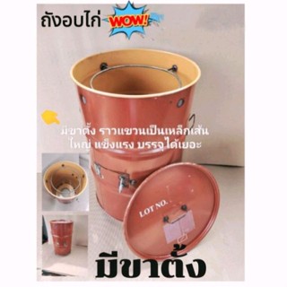 เตาอบไร้ควัน มีขาตั้งถังหนา รุ่นนี้ใช้กับเตาถ่าน ขนาดใหญ่ 200 ลิตร