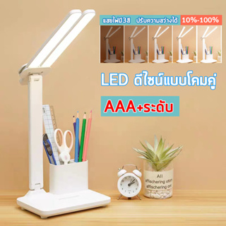 โคมไฟตั้งโต๊ะ LED โคมไฟอ่านหนังสือ โคมไฟหัวเตียง โคมไฟอเนกประสงค์ ดีไซน์แบบโคมคู่รุ่นสัมผัส ปรับได้ 3 ระดับ(สามเฉดสี )