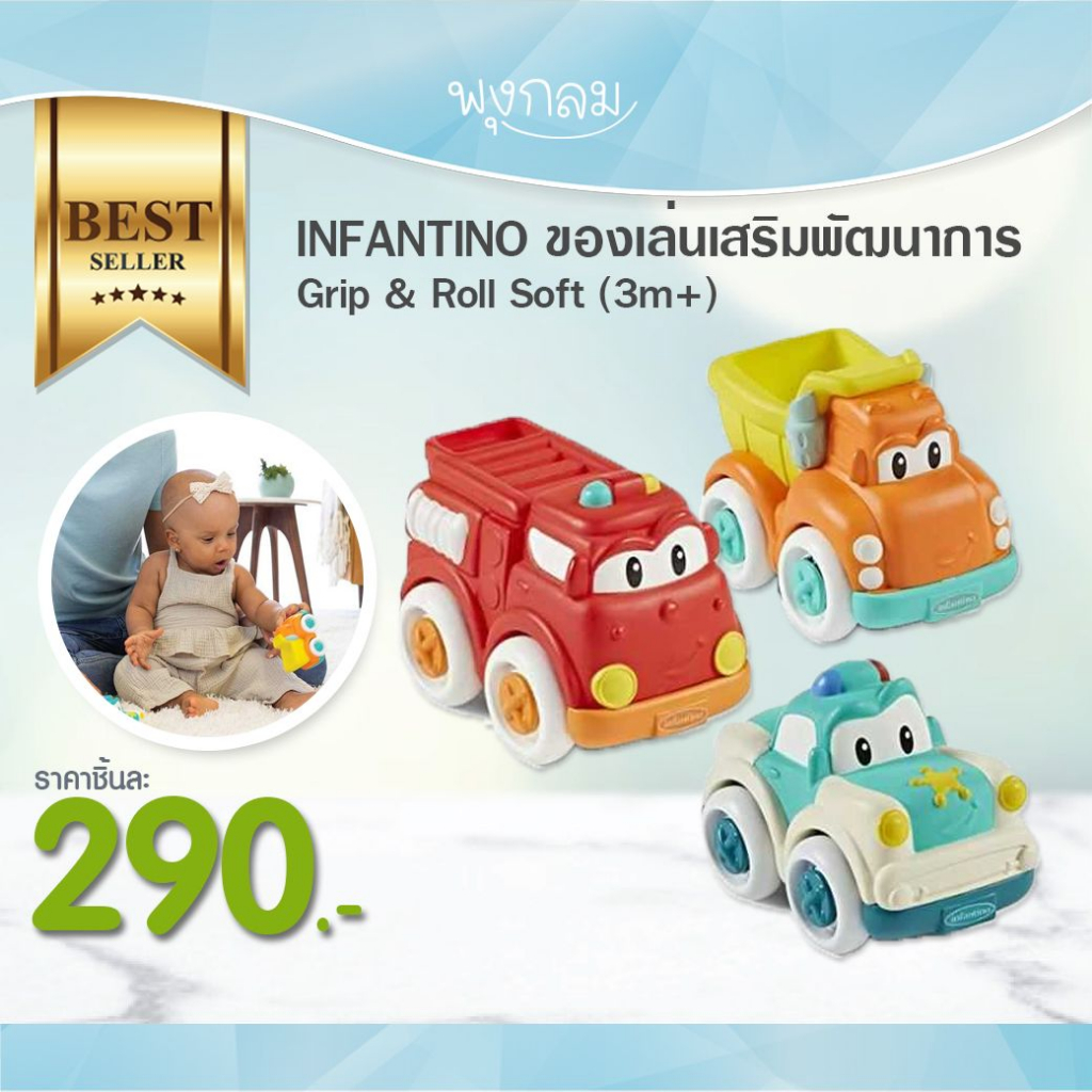 INFANTINO ของเล่นรถ เสริมพัฒนาการ Grip & Roll Soft (3m+)
