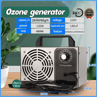 Ozone generator ครื่องอบโอโซน เครื่องฟอกอากาศ ความเข้มข้นสูง 68g/h เครื่องทำโอโซนฆ่าเชื้อโรค ฟอกอากาศ