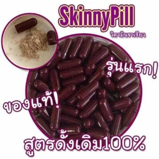 ของแท้ 100%(พร้อมส่ง!!ขนาด 10เม็ด )Skinny Pill สกินนี่ ลดสัดส่วน