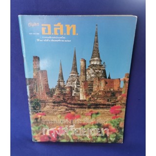 อนุสาร อ.ส.ท. ปีที่ 25 ฉบับที่ 4 พฤศจิกายน 2527