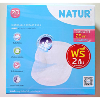 NATUR เนเจอร์ แผ่นซับน้ำนมเนเจอร์ 20 ชิ้น