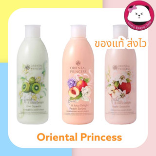 oriental Fresh &amp; Juicy Delight Peach Sorbet / apple / kiwi Shimmering มีให้เลือก หลายกลิ่น 250ml. โลชั่น body lotion