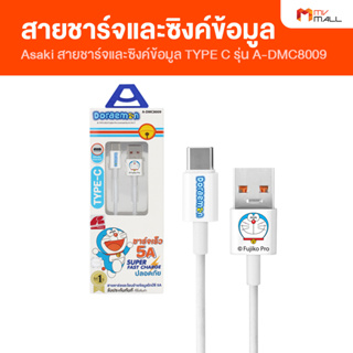 [พร้อมส่ง] Asaki รุ่น A-DMC8009 สายชาร์จและซิงค์ข้อมูล TYPE C ระบบ ANDROID สายชาร์จยาว 100 cm. รับประกัน 1 ปี