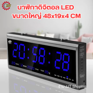 นาฬิกาแอลอีดีติดผนัง นาฬิกาดิจิทัล LED แขวนผนัง ตั้งโต๊ะ รุ่น HB-4819 แถมฟรี! Adapter พร้อมสาย 48x19x3