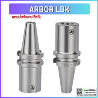 *พร้อมส่ง* BT40 หัวจับBT LBK1 LBK2 LBK3 LBK4 LBK5 ค่าความละเอียด ≤ 0.005 Spring Collet Chuck ด้ามจับ หัวอาร์เบอร์ BT LBK