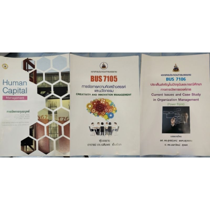 หนังสือมือสอง การจัดการ MBA ป.โท รามคำแหง