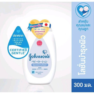 V004 จอห์นสัน เบบี้ โลชั่น ครีมเด็ก 300 มล ครีมบำรุงผิว ไม่มีน้ำหอม Johnsons Baby Lotion Lotion Fragrance-free 300 ml.