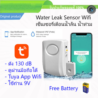 เซ็นเซอร์เตือนน้ำท่วม น้ำล้น Water Leak Detector Sensor 130dB Alarm Home Security App Tuya Smart