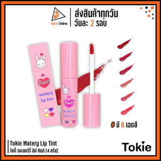 Tokie Watery Lip Tint โทกี้ วอเตอร์รี่ ลิป ทินต์ (4 กรัม) มี 6 เฉดสีให้เลือก ลิปกระต่าย